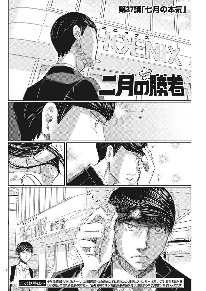 Nigatsu no Shousha -Zettai Goukaku no Kyoushitsu- - Chapter 37 - Page 2