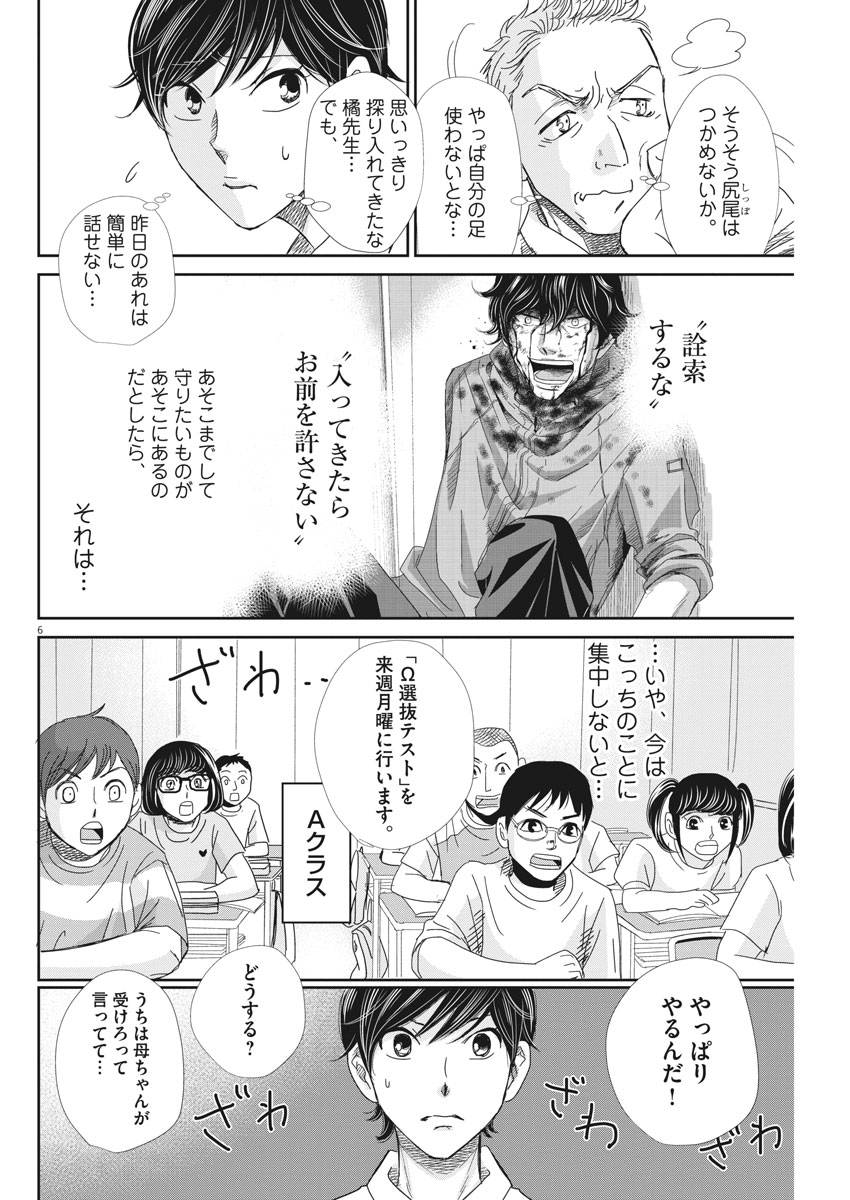 Nigatsu no Shousha -Zettai Goukaku no Kyoushitsu- - Chapter 37 - Page 6