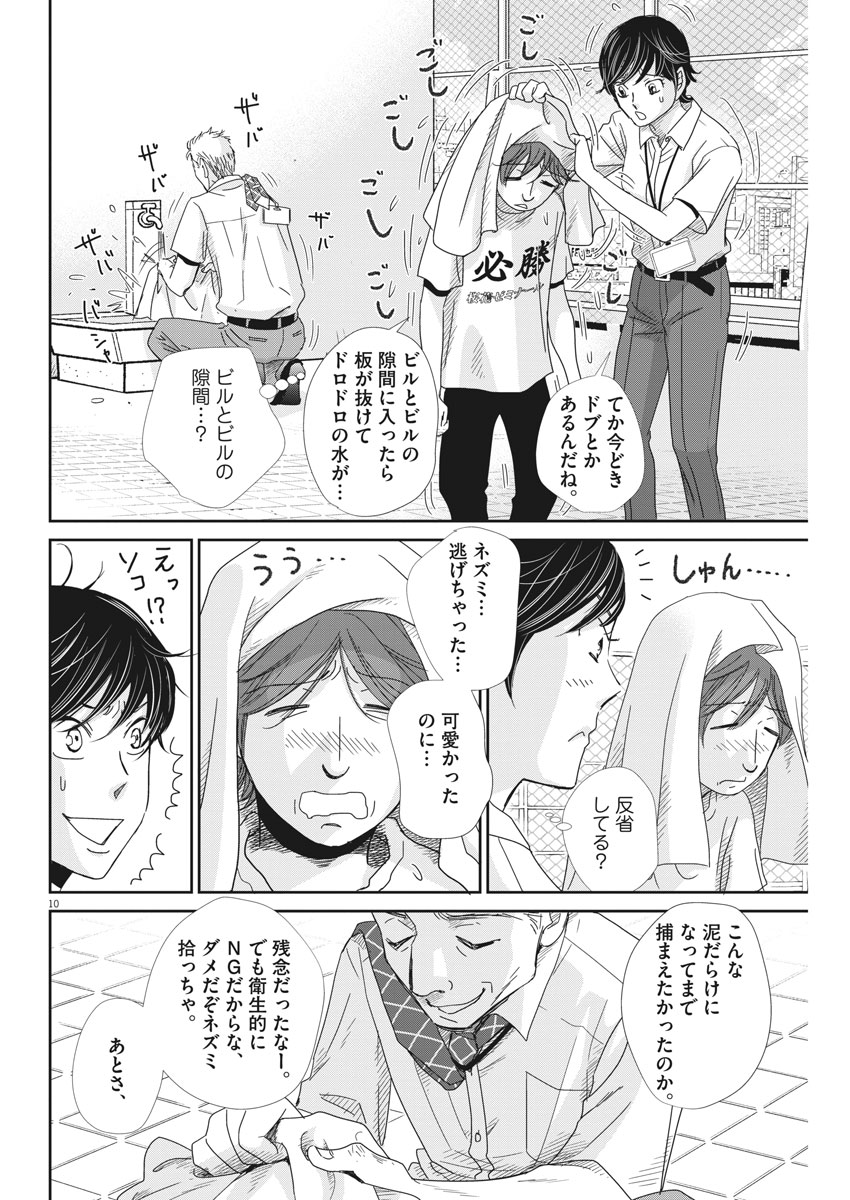 Nigatsu no Shousha -Zettai Goukaku no Kyoushitsu- - Chapter 38 - Page 10