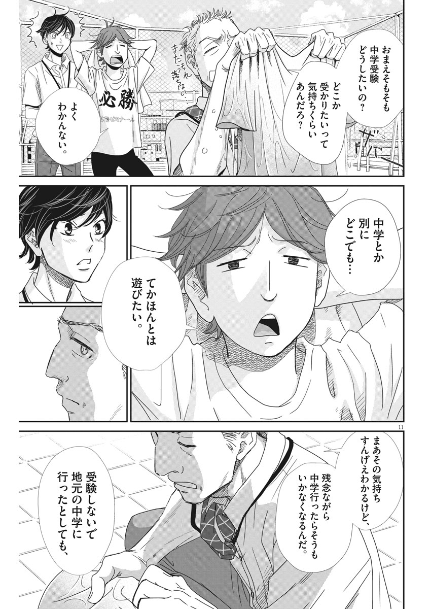 Nigatsu no Shousha -Zettai Goukaku no Kyoushitsu- - Chapter 38 - Page 11