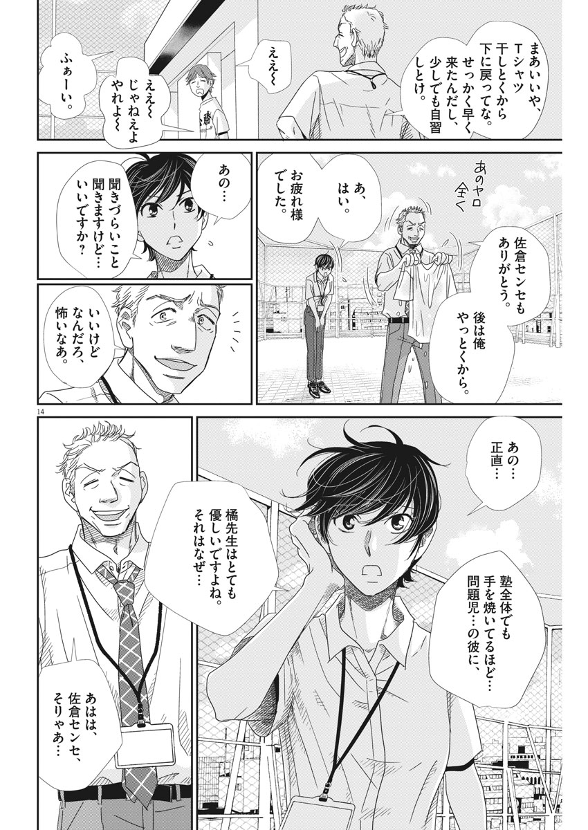 Nigatsu no Shousha -Zettai Goukaku no Kyoushitsu- - Chapter 38 - Page 14