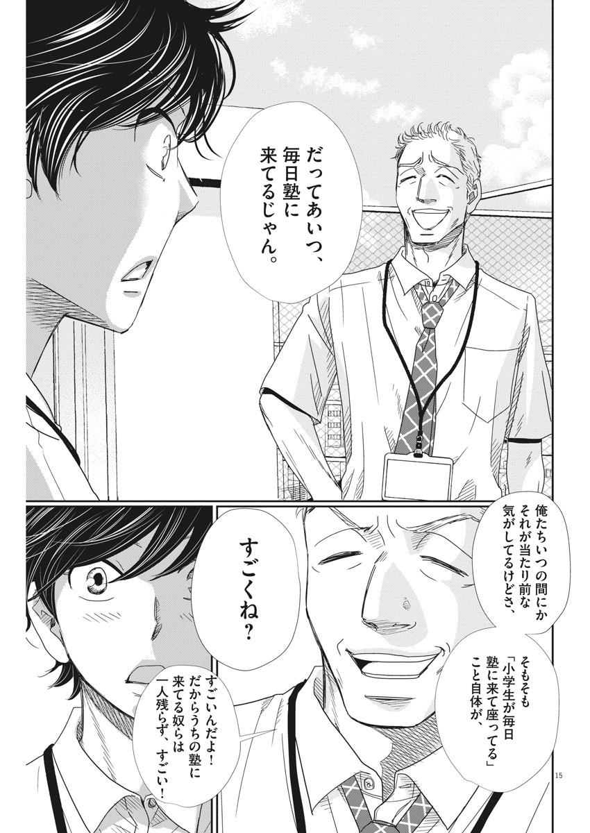 Nigatsu no Shousha -Zettai Goukaku no Kyoushitsu- - Chapter 38 - Page 15