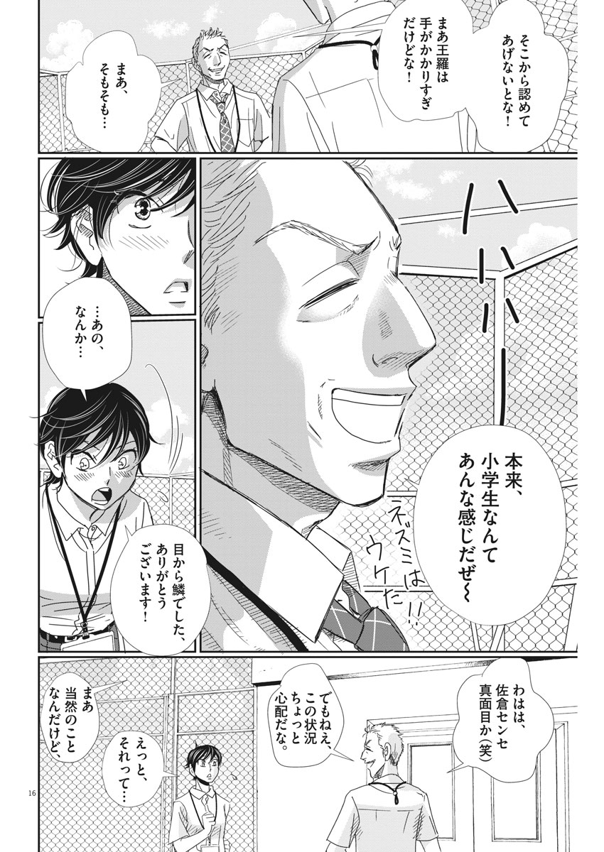 Nigatsu no Shousha -Zettai Goukaku no Kyoushitsu- - Chapter 38 - Page 16