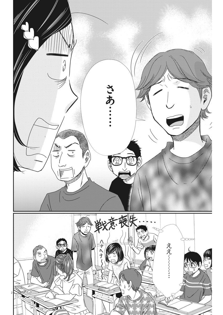 Nigatsu no Shousha -Zettai Goukaku no Kyoushitsu- - Chapter 38 - Page 2