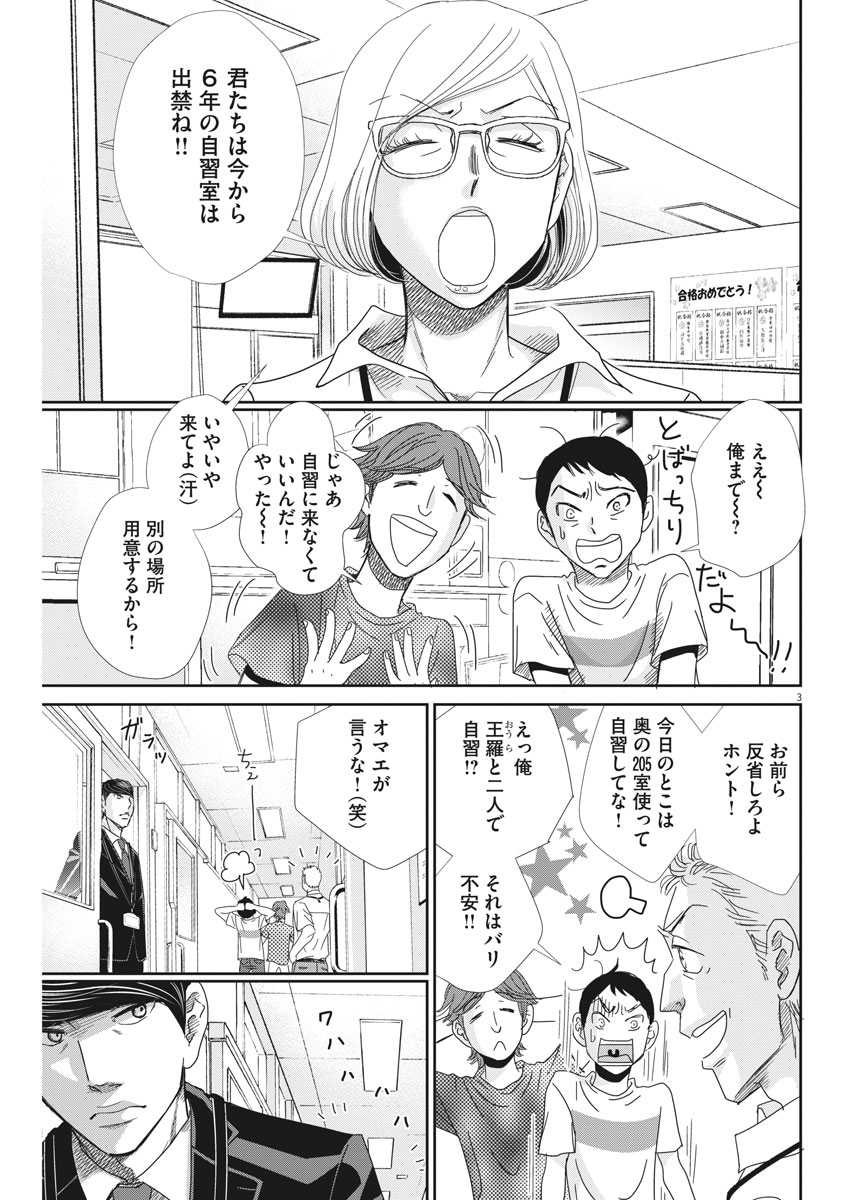 Nigatsu no Shousha -Zettai Goukaku no Kyoushitsu- - Chapter 38 - Page 3