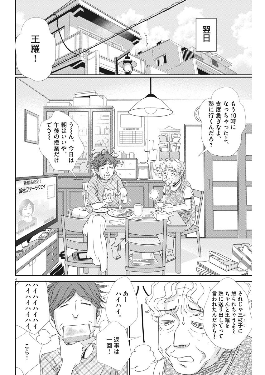 Nigatsu no Shousha -Zettai Goukaku no Kyoushitsu- - Chapter 38 - Page 4