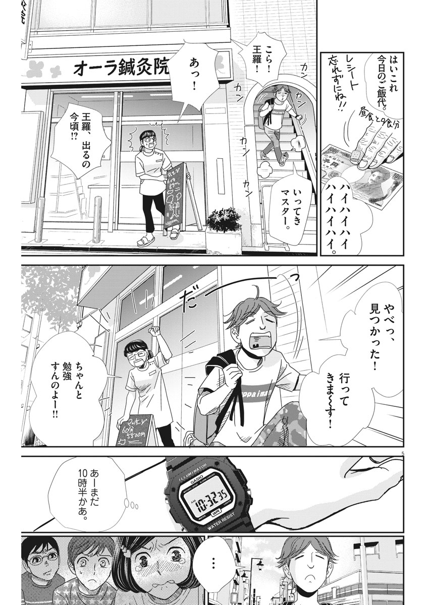 Nigatsu no Shousha -Zettai Goukaku no Kyoushitsu- - Chapter 38 - Page 5