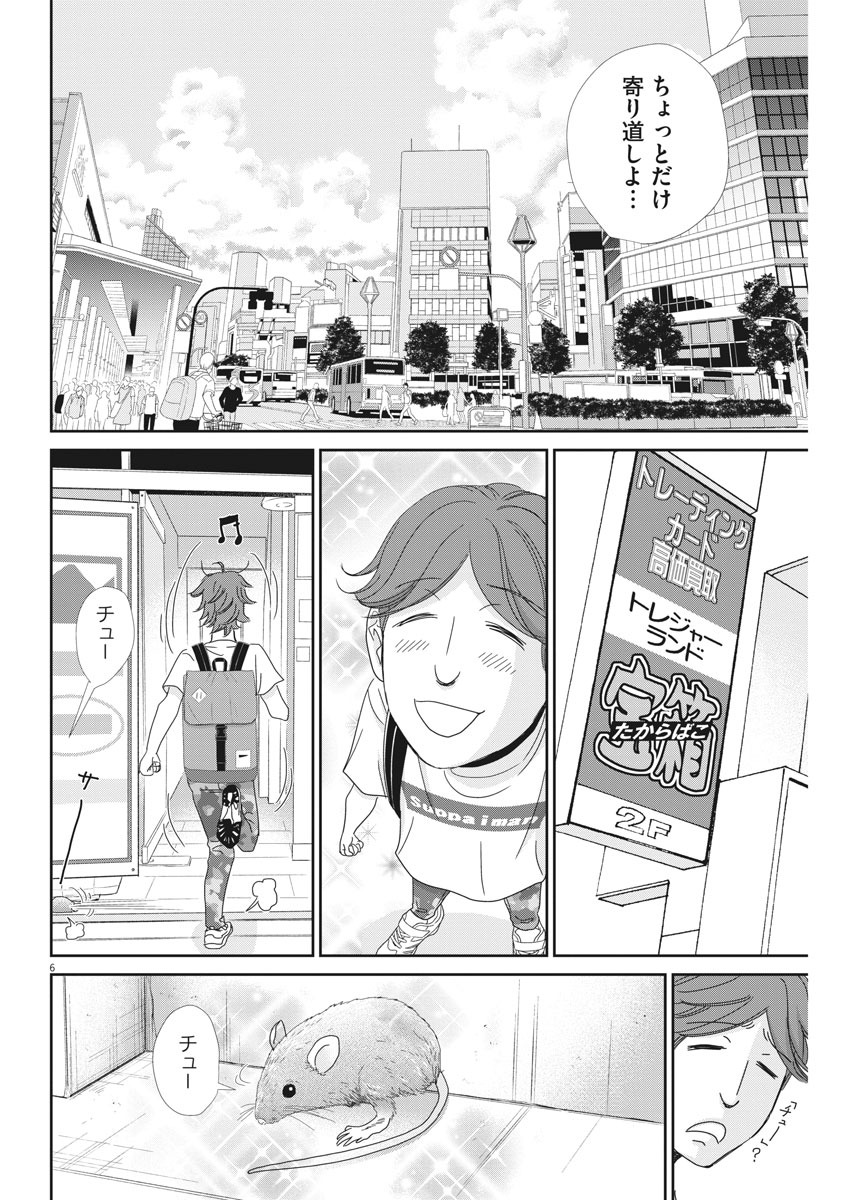 Nigatsu no Shousha -Zettai Goukaku no Kyoushitsu- - Chapter 38 - Page 6