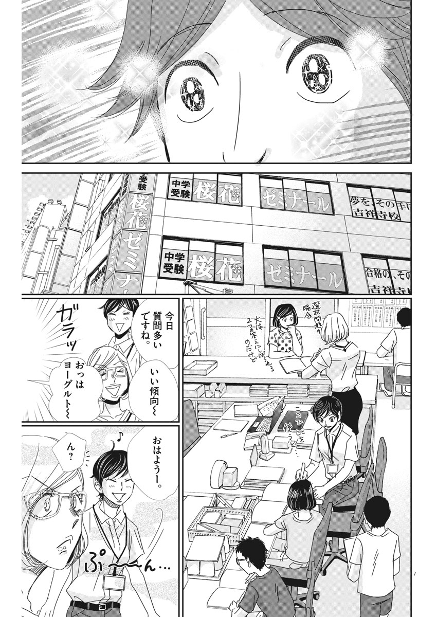 Nigatsu no Shousha -Zettai Goukaku no Kyoushitsu- - Chapter 38 - Page 7