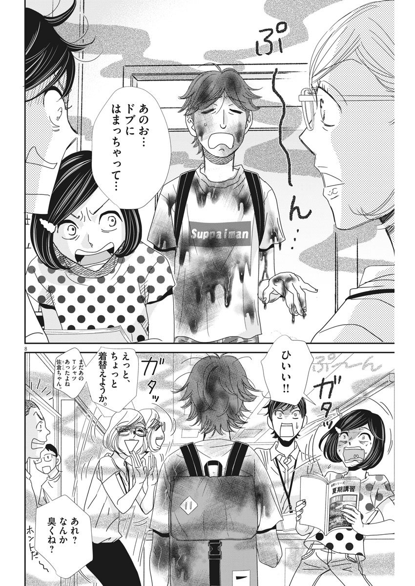 Nigatsu no Shousha -Zettai Goukaku no Kyoushitsu- - Chapter 38 - Page 8