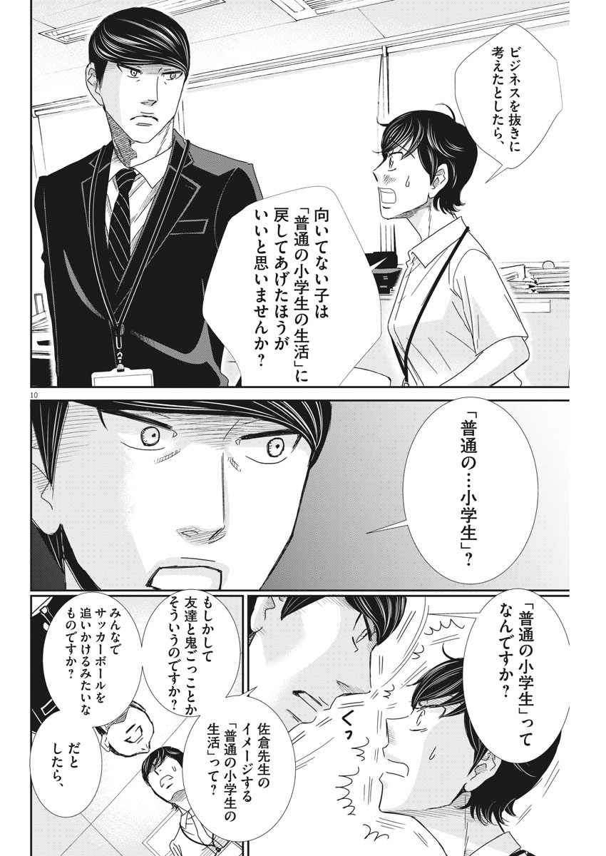 Nigatsu no Shousha -Zettai Goukaku no Kyoushitsu- - Chapter 39 - Page 10