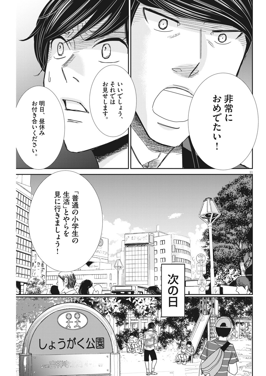 Nigatsu no Shousha -Zettai Goukaku no Kyoushitsu- - Chapter 39 - Page 11
