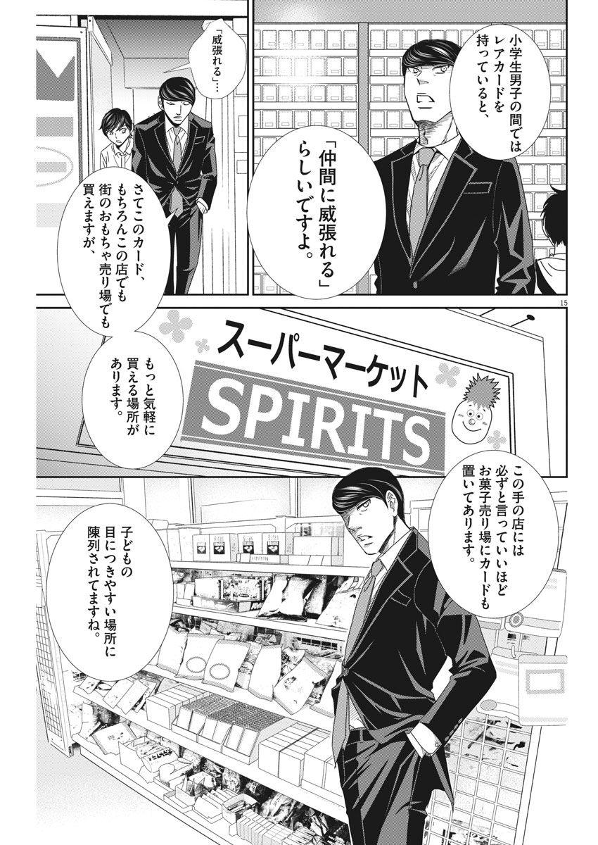 Nigatsu no Shousha -Zettai Goukaku no Kyoushitsu- - Chapter 39 - Page 15