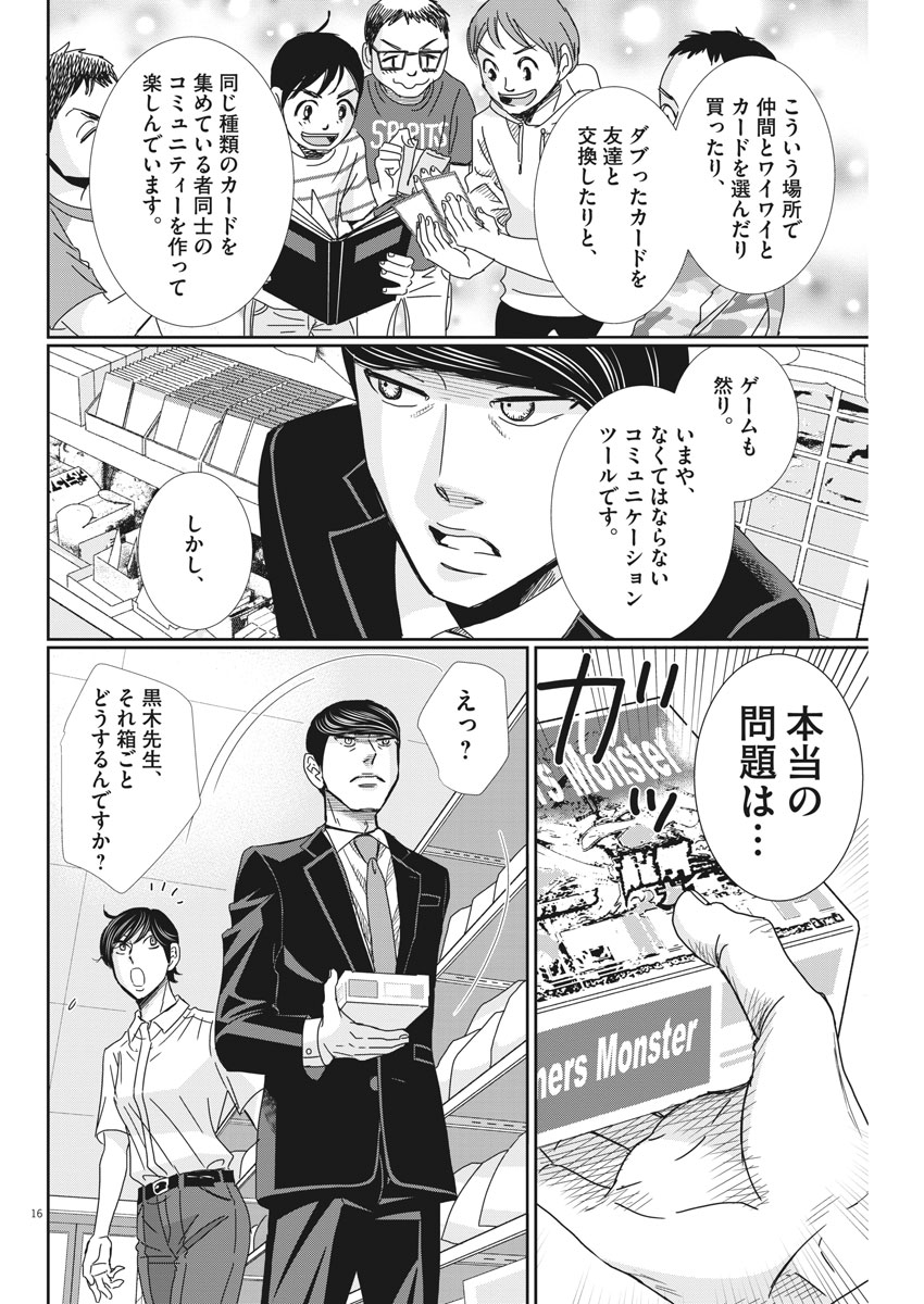 Nigatsu no Shousha -Zettai Goukaku no Kyoushitsu- - Chapter 39 - Page 16