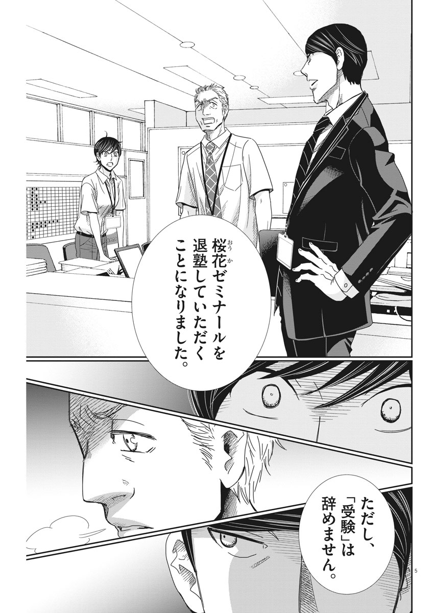 Nigatsu no Shousha -Zettai Goukaku no Kyoushitsu- - Chapter 39 - Page 5