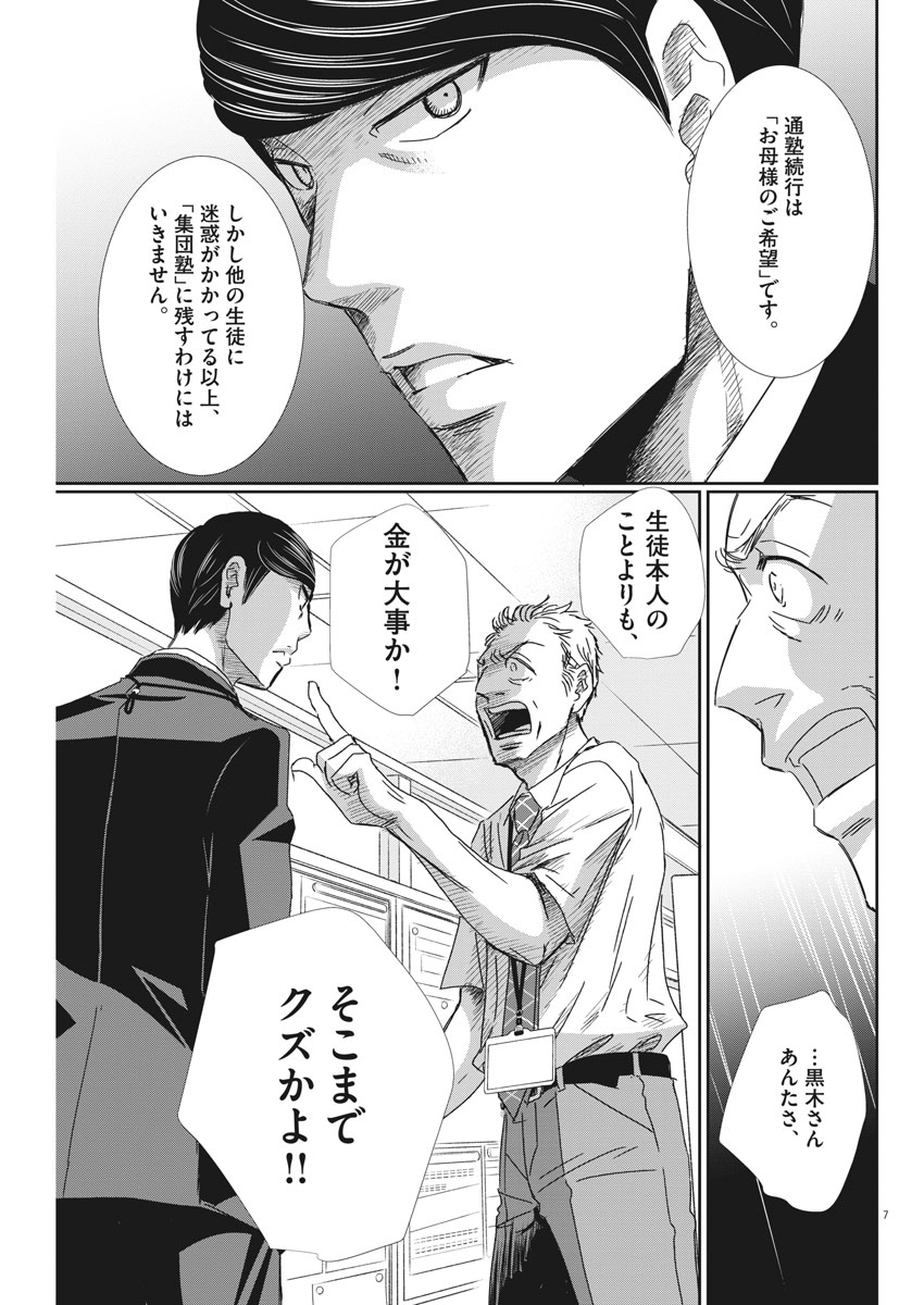 Nigatsu no Shousha -Zettai Goukaku no Kyoushitsu- - Chapter 39 - Page 7