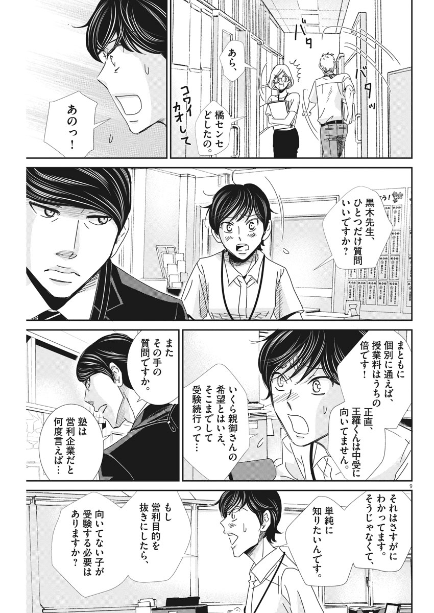 Nigatsu no Shousha -Zettai Goukaku no Kyoushitsu- - Chapter 39 - Page 9
