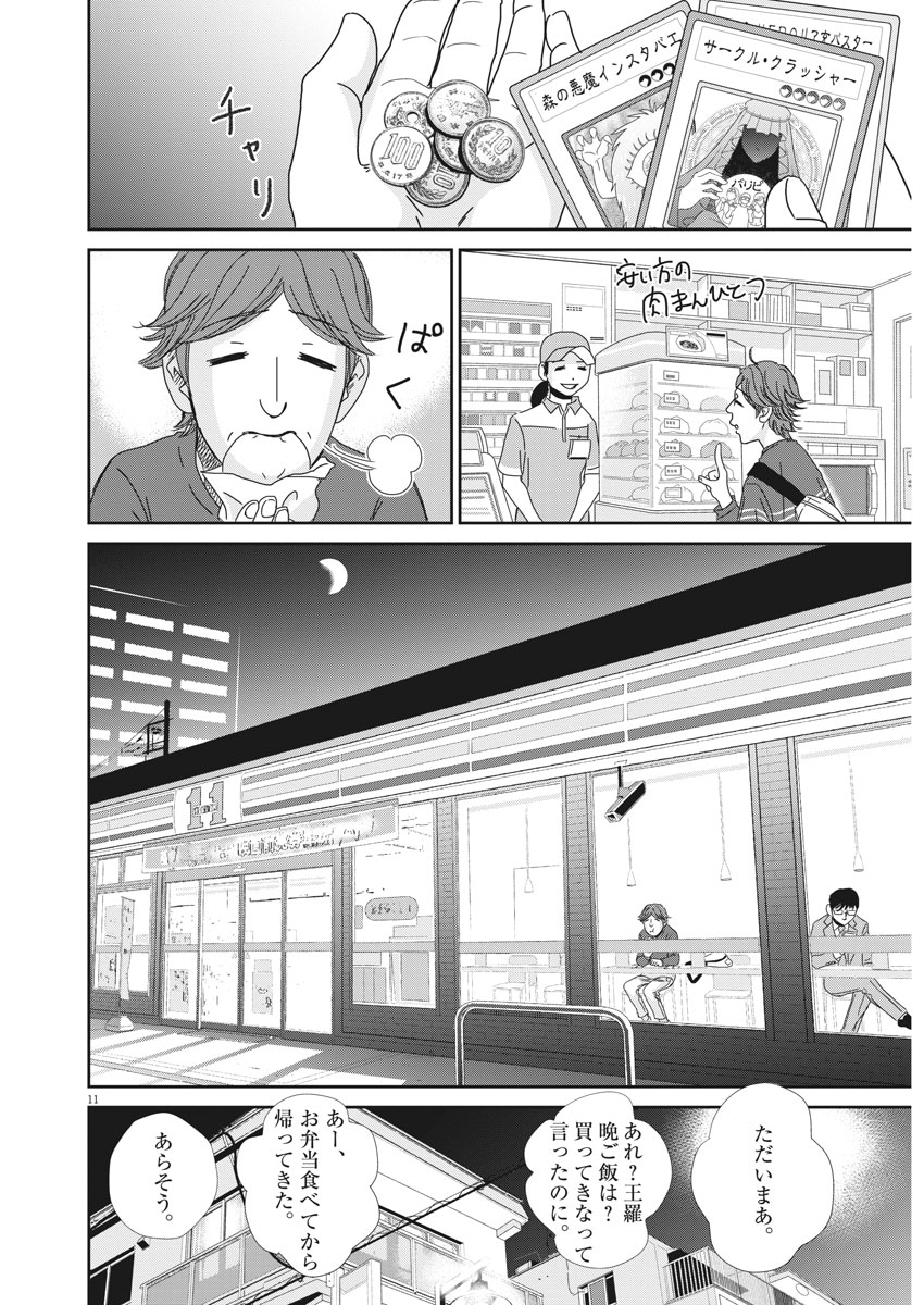 Nigatsu no Shousha -Zettai Goukaku no Kyoushitsu- - Chapter 40 - Page 11