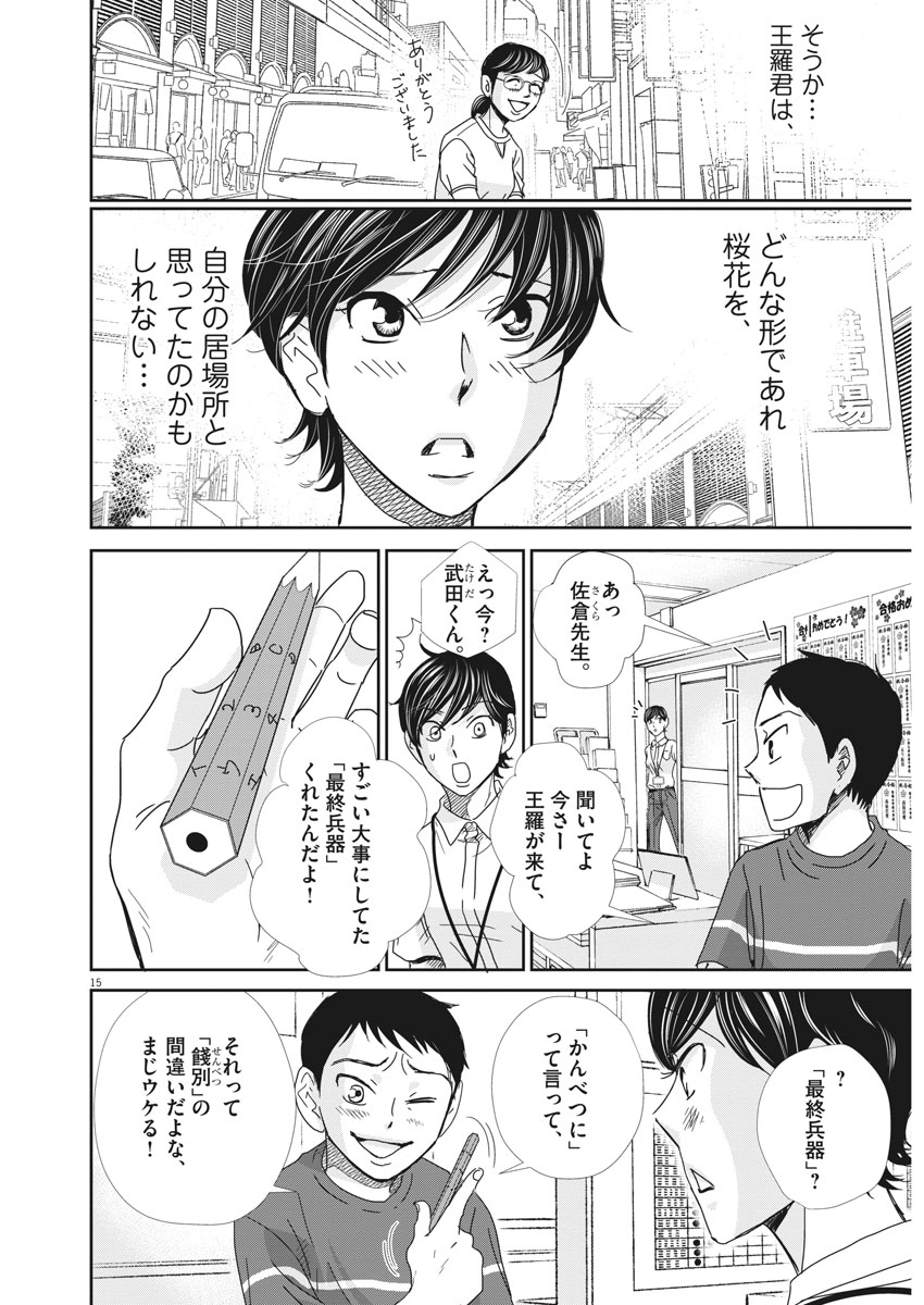 Nigatsu no Shousha -Zettai Goukaku no Kyoushitsu- - Chapter 40 - Page 15