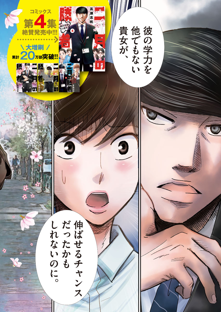 Nigatsu no Shousha -Zettai Goukaku no Kyoushitsu- - Chapter 40 - Page 2