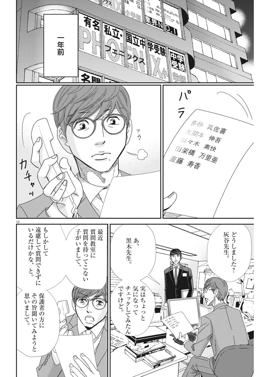 Nigatsu no Shousha -Zettai Goukaku no Kyoushitsu- - Chapter 41 - Page 10