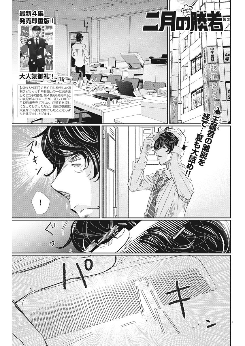 Nigatsu no Shousha -Zettai Goukaku no Kyoushitsu- - Chapter 42 - Page 1