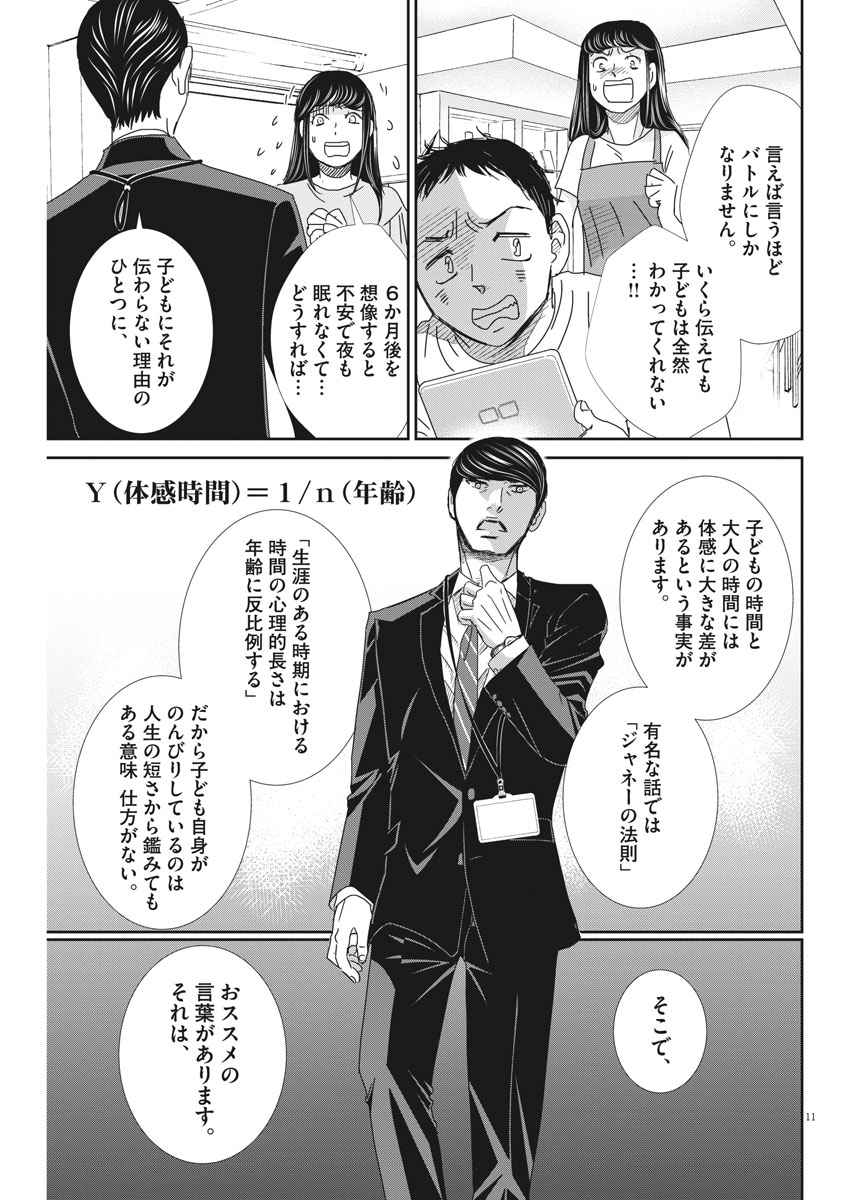 Nigatsu no Shousha -Zettai Goukaku no Kyoushitsu- - Chapter 42 - Page 11