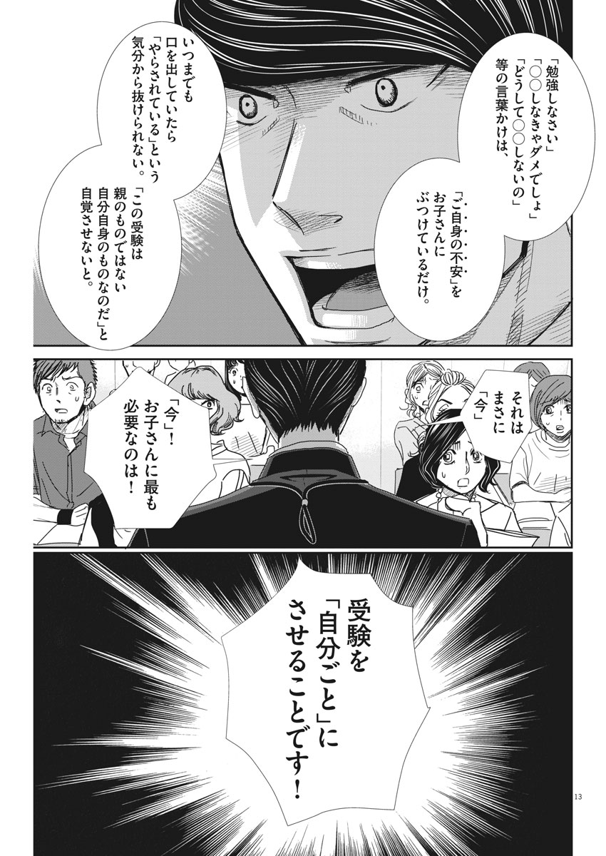 Nigatsu no Shousha -Zettai Goukaku no Kyoushitsu- - Chapter 42 - Page 13