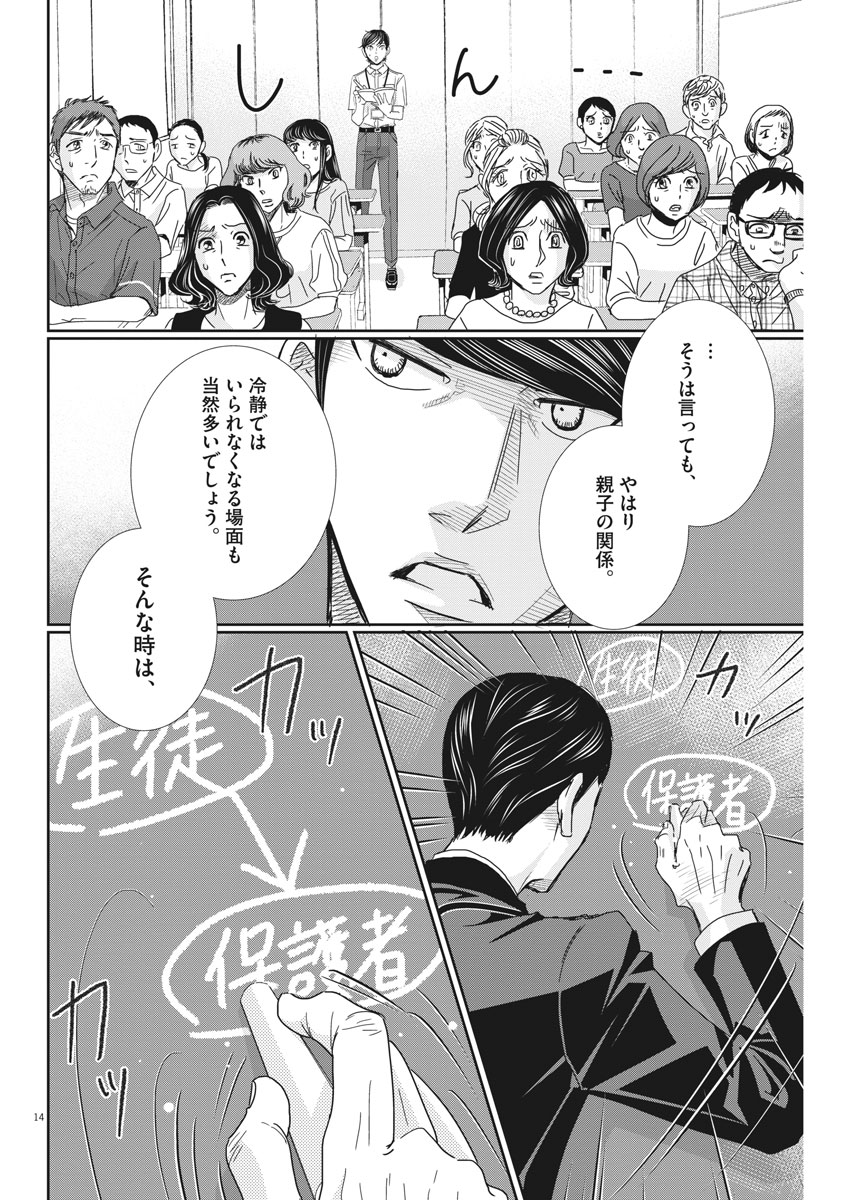 Nigatsu no Shousha -Zettai Goukaku no Kyoushitsu- - Chapter 42 - Page 14