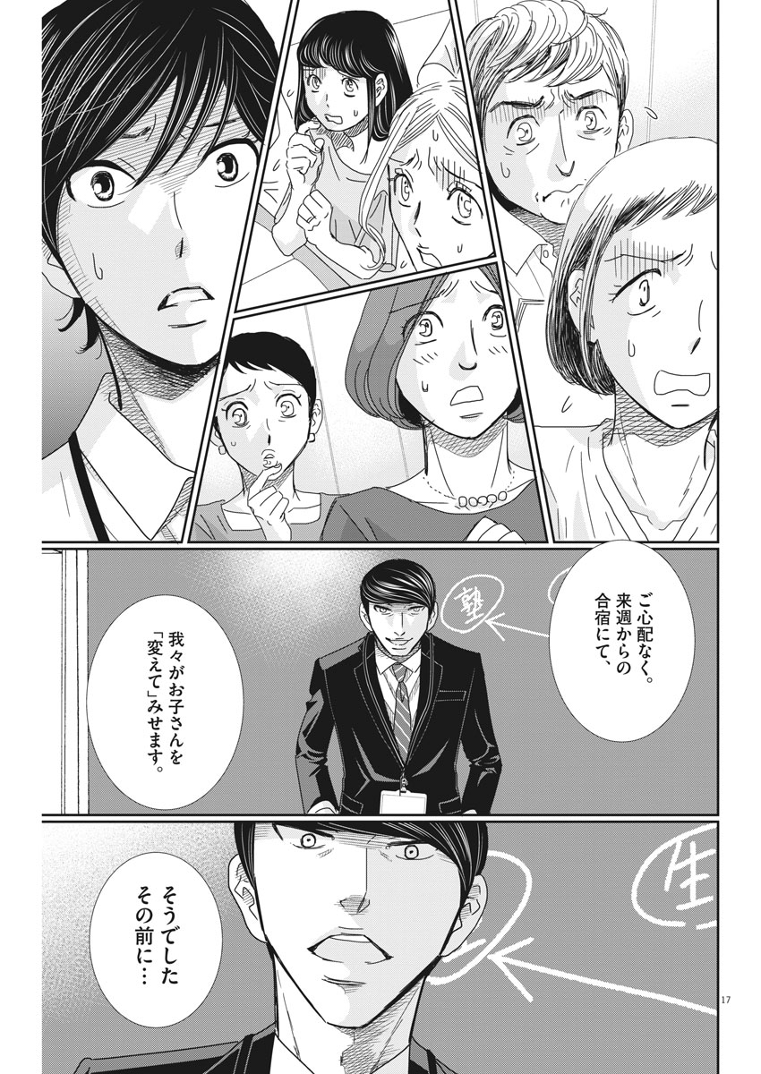 Nigatsu no Shousha -Zettai Goukaku no Kyoushitsu- - Chapter 42 - Page 17