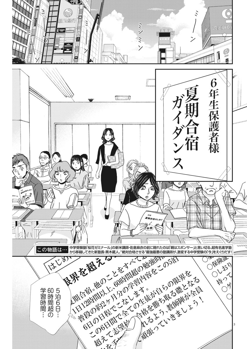 Nigatsu no Shousha -Zettai Goukaku no Kyoushitsu- - Chapter 42 - Page 3