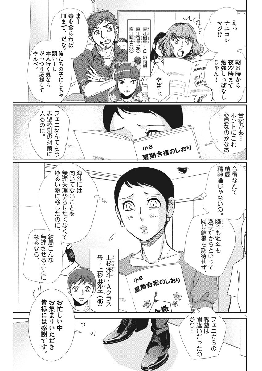 Nigatsu no Shousha -Zettai Goukaku no Kyoushitsu- - Chapter 42 - Page 5