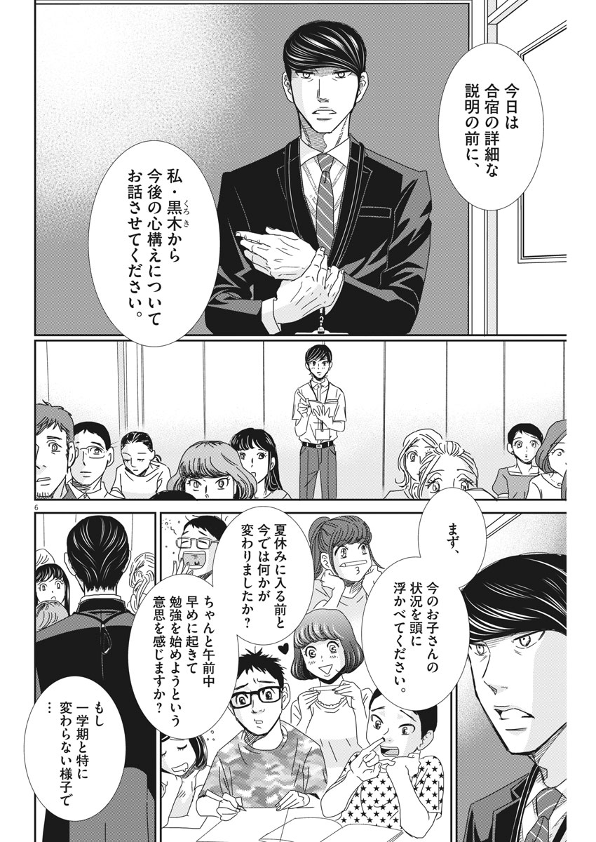 Nigatsu no Shousha -Zettai Goukaku no Kyoushitsu- - Chapter 42 - Page 6