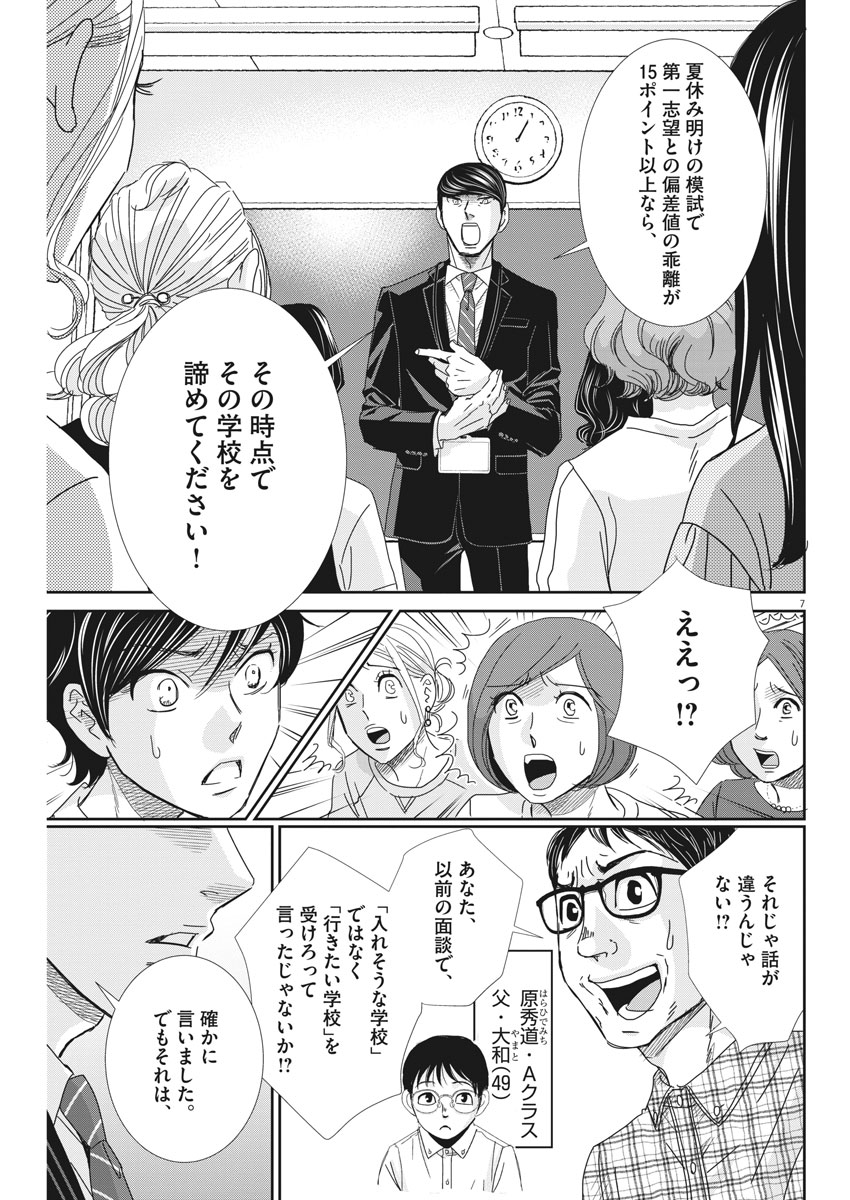 Nigatsu no Shousha -Zettai Goukaku no Kyoushitsu- - Chapter 42 - Page 7