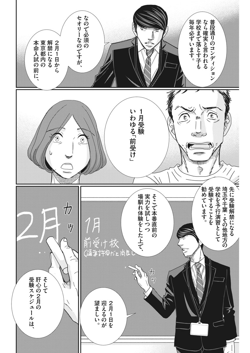 Nigatsu no Shousha -Zettai Goukaku no Kyoushitsu- - Chapter 43 - Page 10