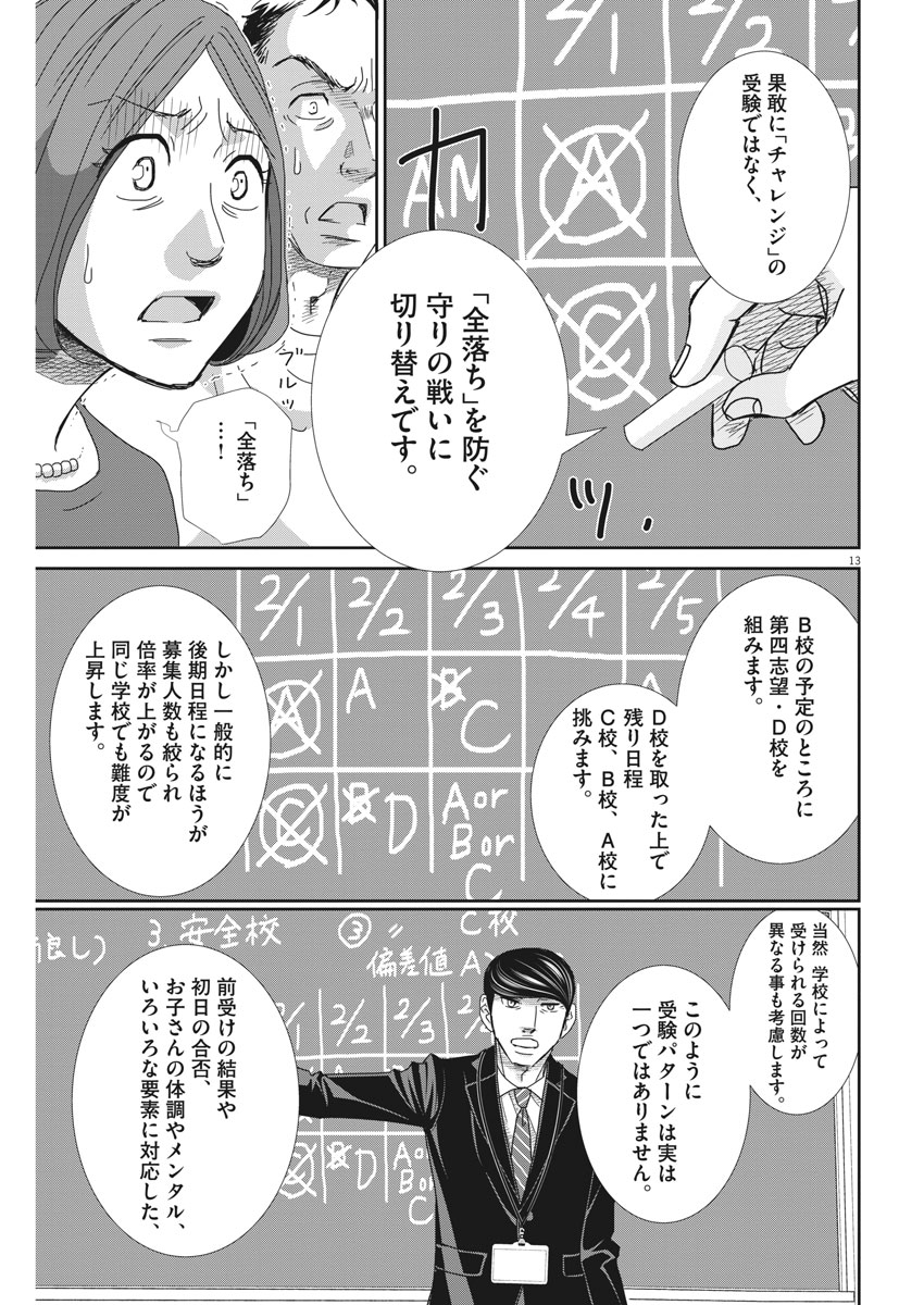 Nigatsu no Shousha -Zettai Goukaku no Kyoushitsu- - Chapter 43 - Page 13