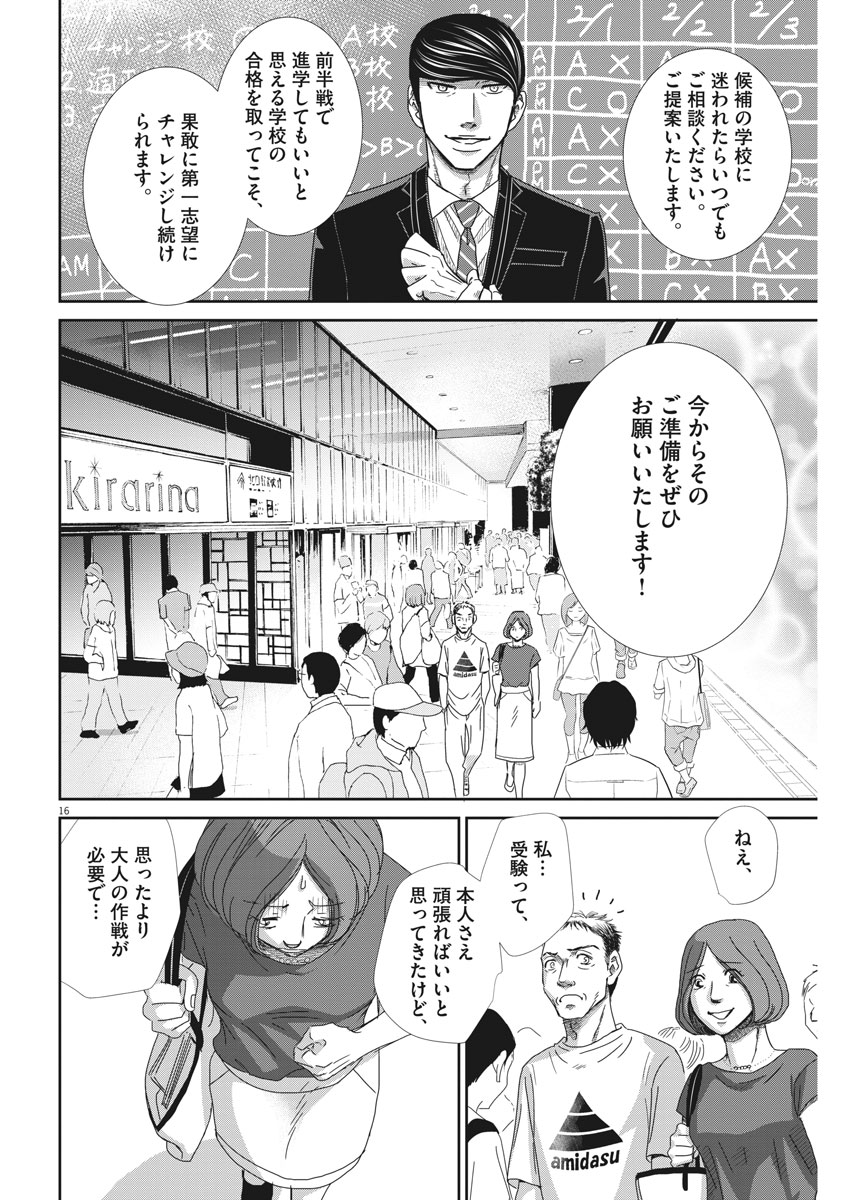 Nigatsu no Shousha -Zettai Goukaku no Kyoushitsu- - Chapter 43 - Page 16