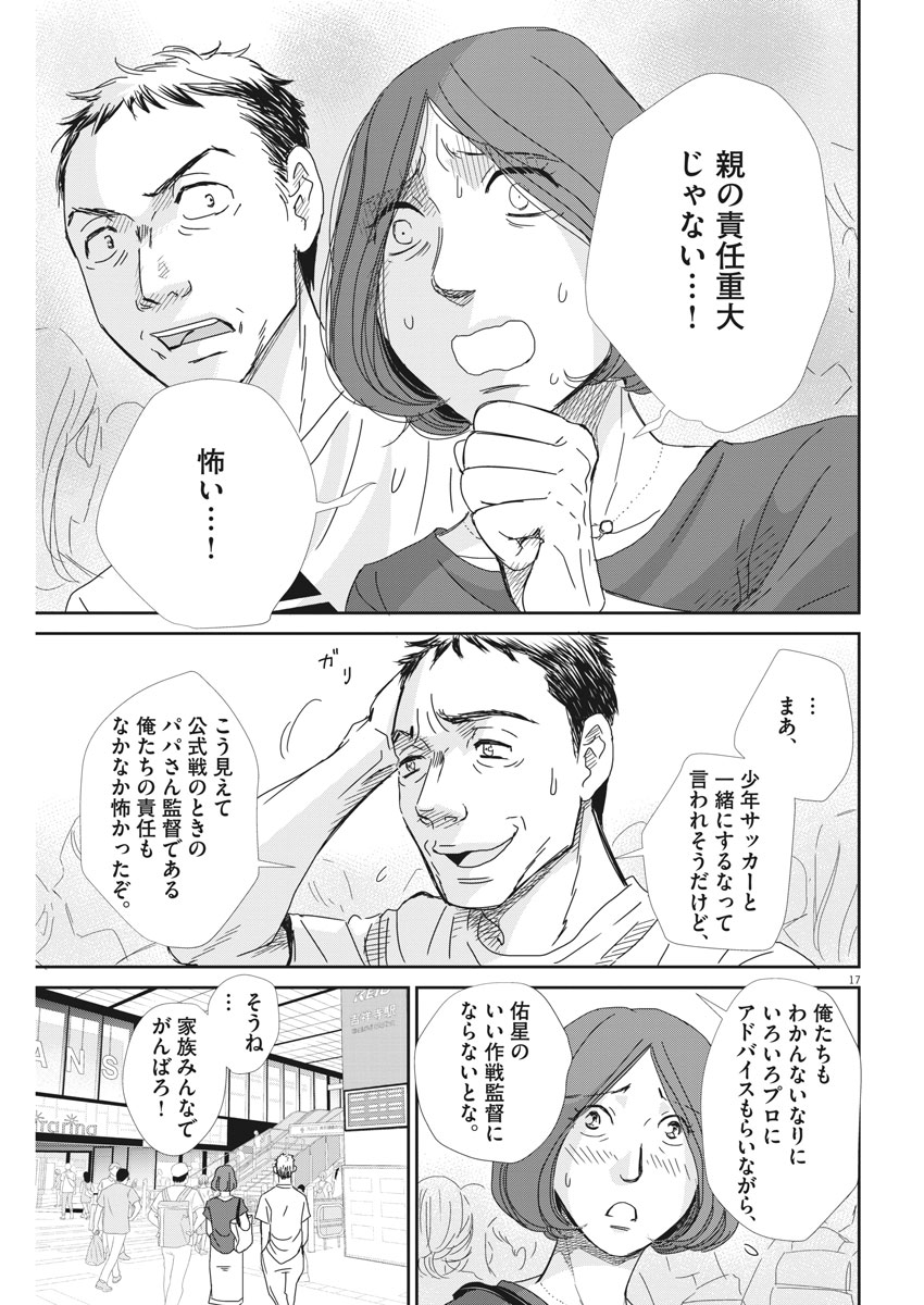 Nigatsu no Shousha -Zettai Goukaku no Kyoushitsu- - Chapter 43 - Page 17