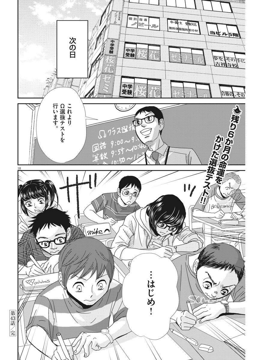 Nigatsu no Shousha -Zettai Goukaku no Kyoushitsu- - Chapter 43 - Page 18