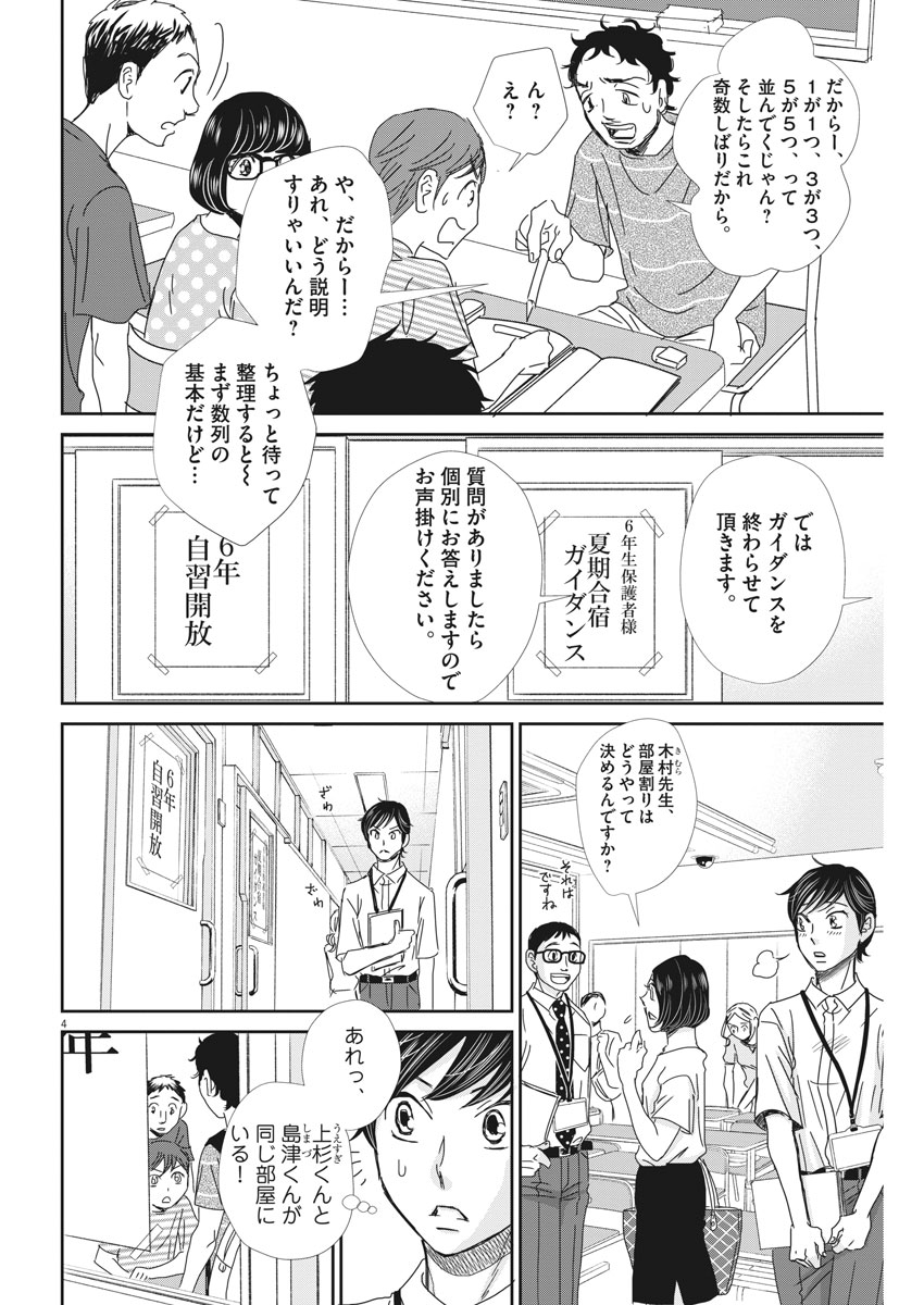 Nigatsu no Shousha -Zettai Goukaku no Kyoushitsu- - Chapter 43 - Page 4