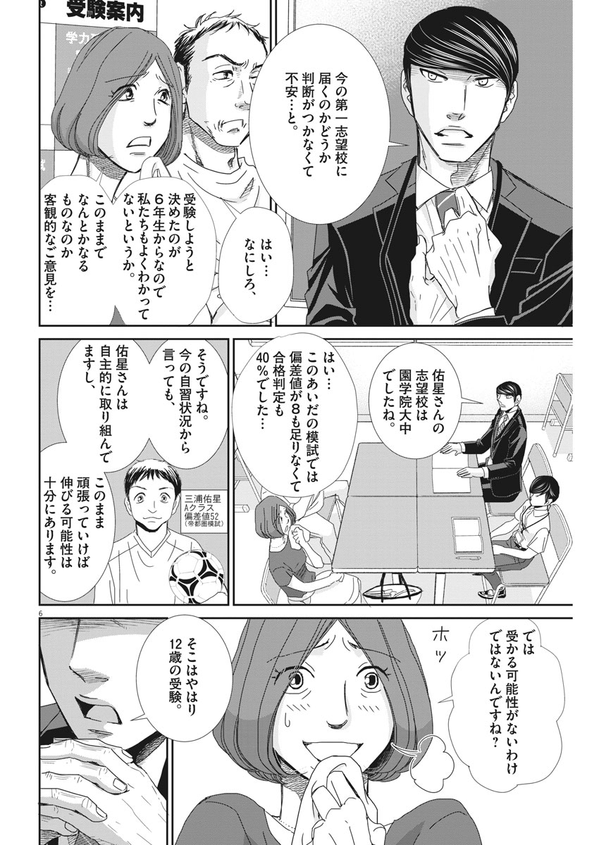 Nigatsu no Shousha -Zettai Goukaku no Kyoushitsu- - Chapter 43 - Page 6