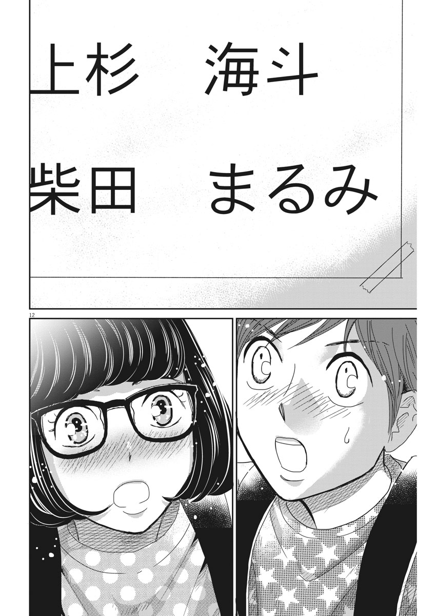 Nigatsu no Shousha -Zettai Goukaku no Kyoushitsu- - Chapter 44 - Page 12