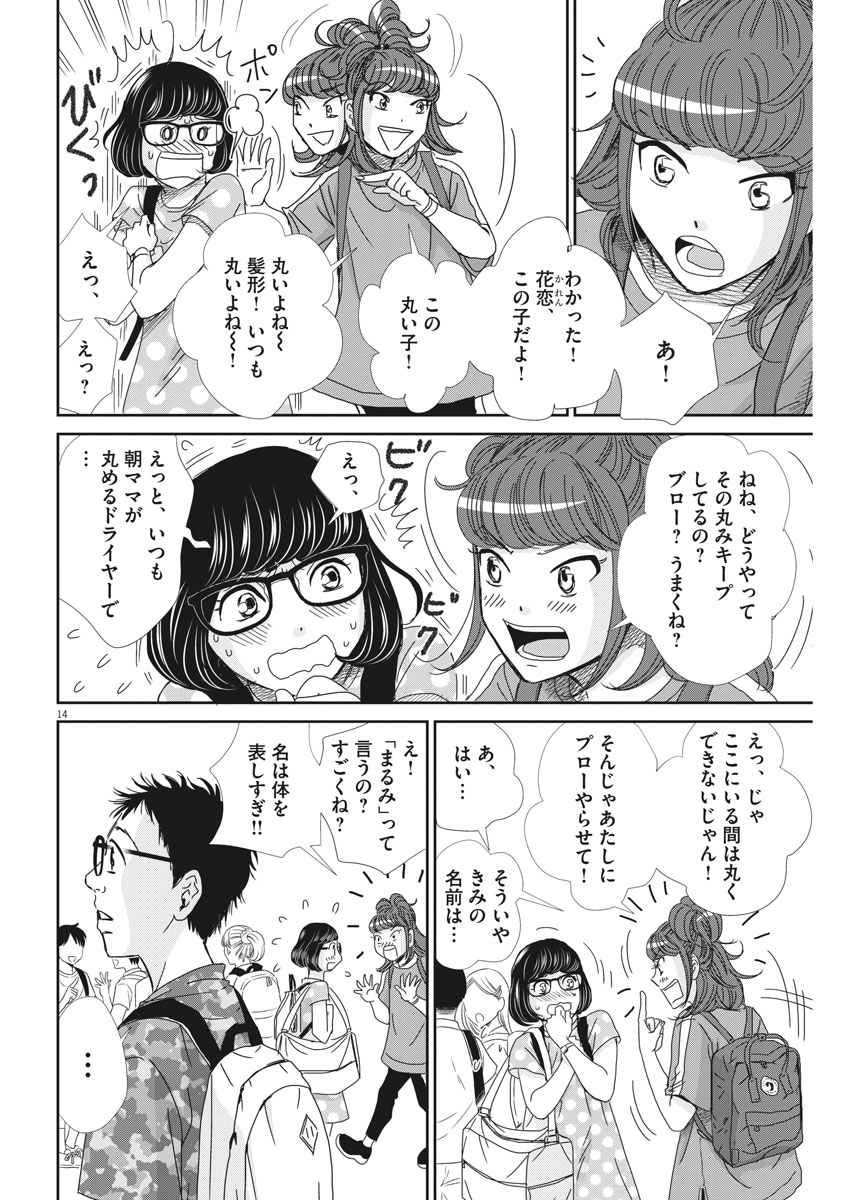 Nigatsu no Shousha -Zettai Goukaku no Kyoushitsu- - Chapter 44 - Page 14