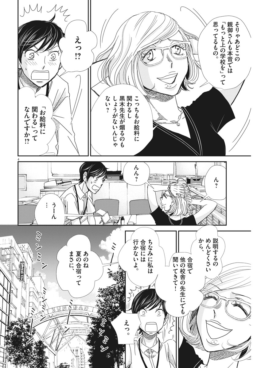 Nigatsu no Shousha -Zettai Goukaku no Kyoushitsu- - Chapter 44 - Page 4