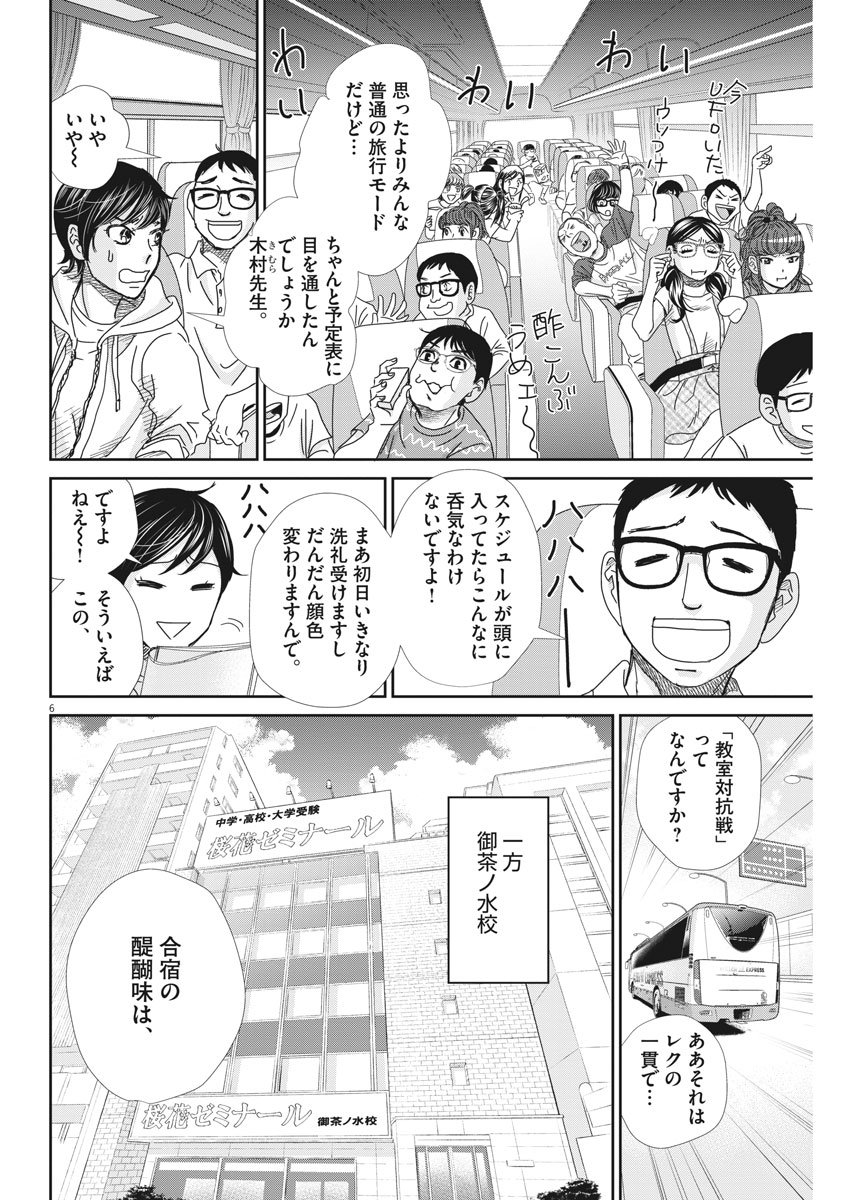 Nigatsu no Shousha -Zettai Goukaku no Kyoushitsu- - Chapter 44 - Page 6
