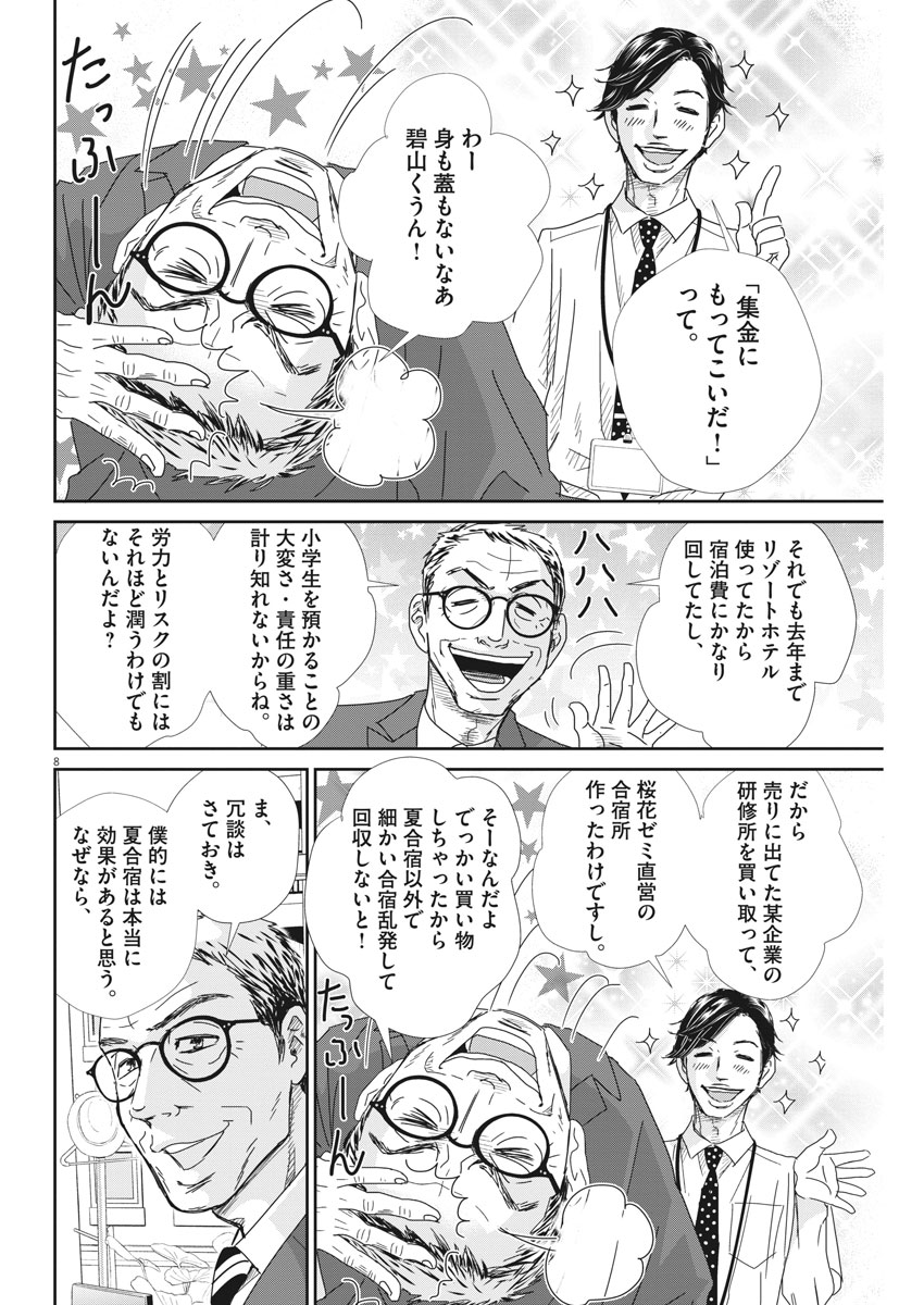 Nigatsu no Shousha -Zettai Goukaku no Kyoushitsu- - Chapter 44 - Page 8