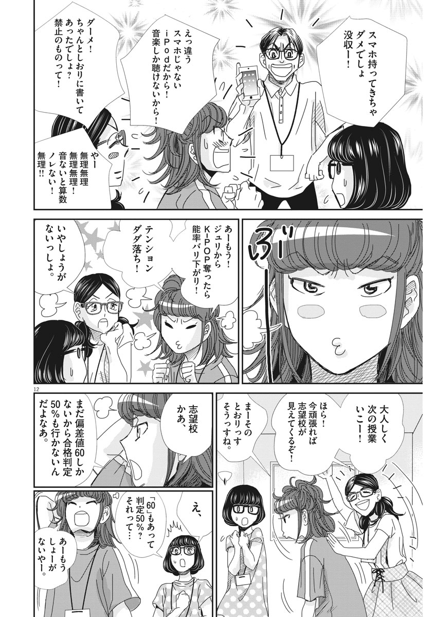 Nigatsu no Shousha -Zettai Goukaku no Kyoushitsu- - Chapter 45 - Page 12