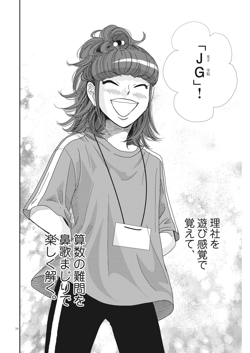 Nigatsu no Shousha -Zettai Goukaku no Kyoushitsu- - Chapter 45 - Page 14