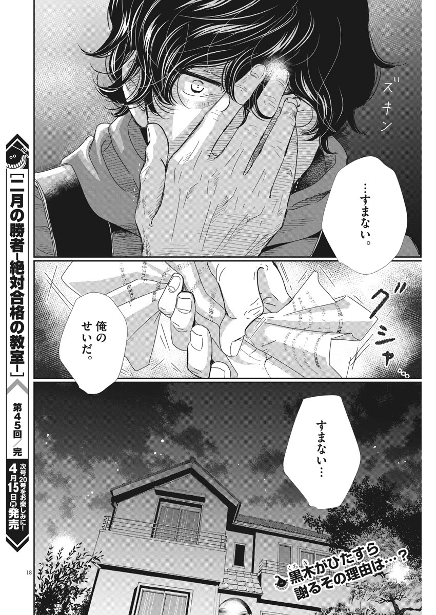 Nigatsu no Shousha -Zettai Goukaku no Kyoushitsu- - Chapter 45 - Page 18