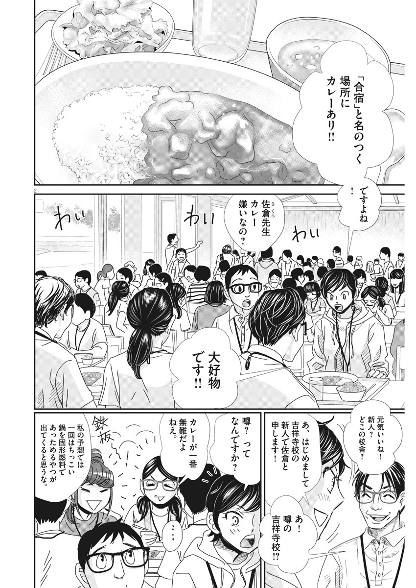 Nigatsu no Shousha -Zettai Goukaku no Kyoushitsu- - Chapter 45 - Page 2